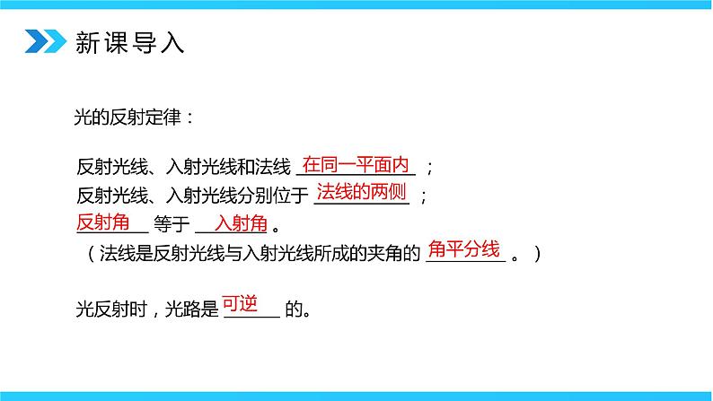 人教版八年级上册第四章4.4《光的折射》精品课件+教学设计+同步练习题(含参考答案)03
