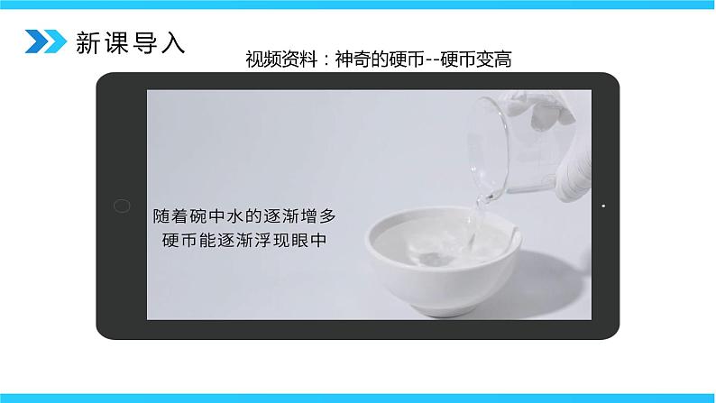 人教版八年级上册第四章4.4《光的折射》精品课件+教学设计+同步练习题(含参考答案)04