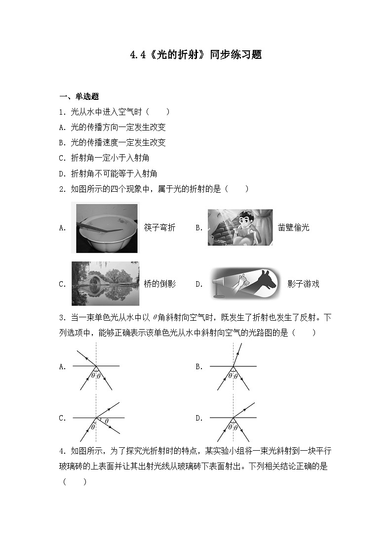人教版八年级上册第四章4.4《光的折射》精品课件+教学设计+同步练习题(含参考答案)01