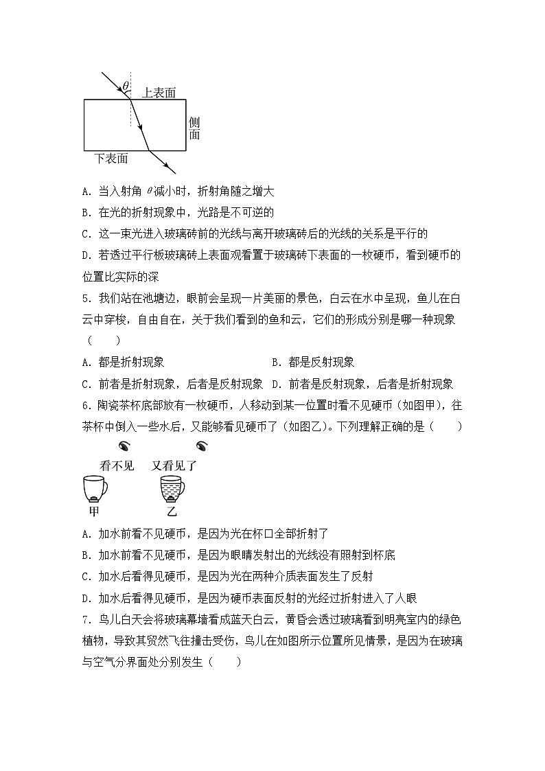 人教版八年级上册第四章4.4《光的折射》精品课件+教学设计+同步练习题(含参考答案)02