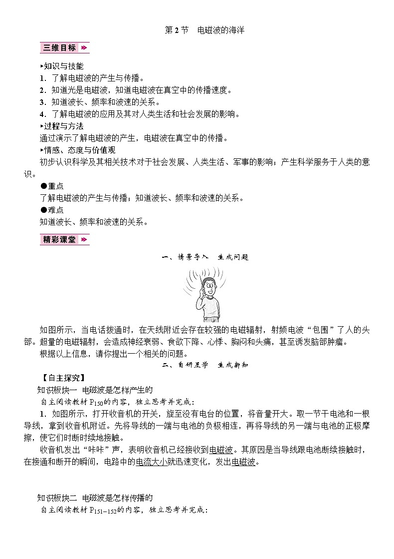 人教版物理九年級(jí)下冊(cè) 第21章 第2節(jié) 電磁波的海洋教案第1頁(yè)