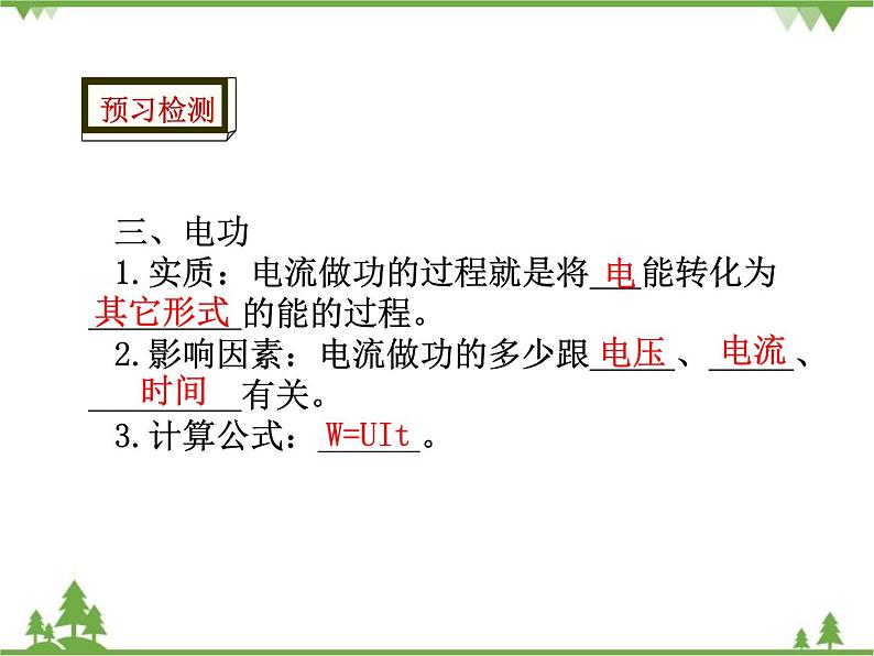人教版物理九年级下册 第18章 第1节 电能 电功课件第5页