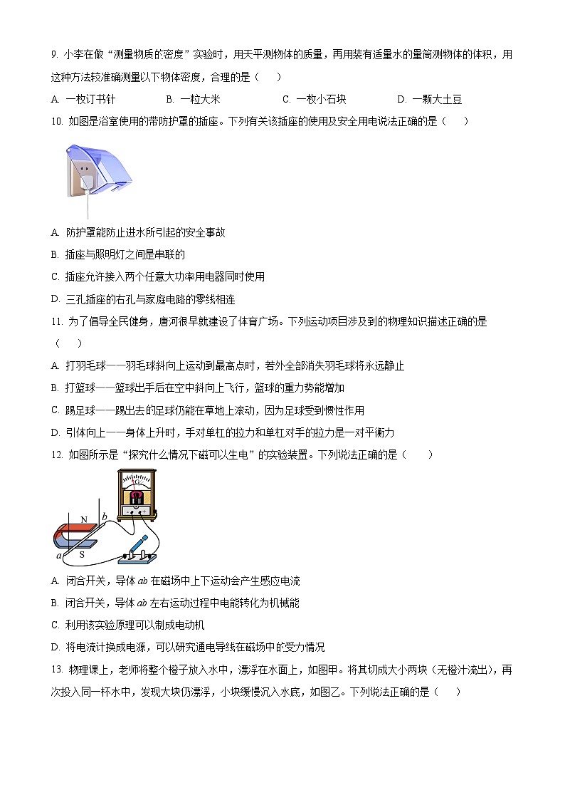 2024年河南省南阳市唐河县中考三模物理试题(原卷版+解析版)第3页