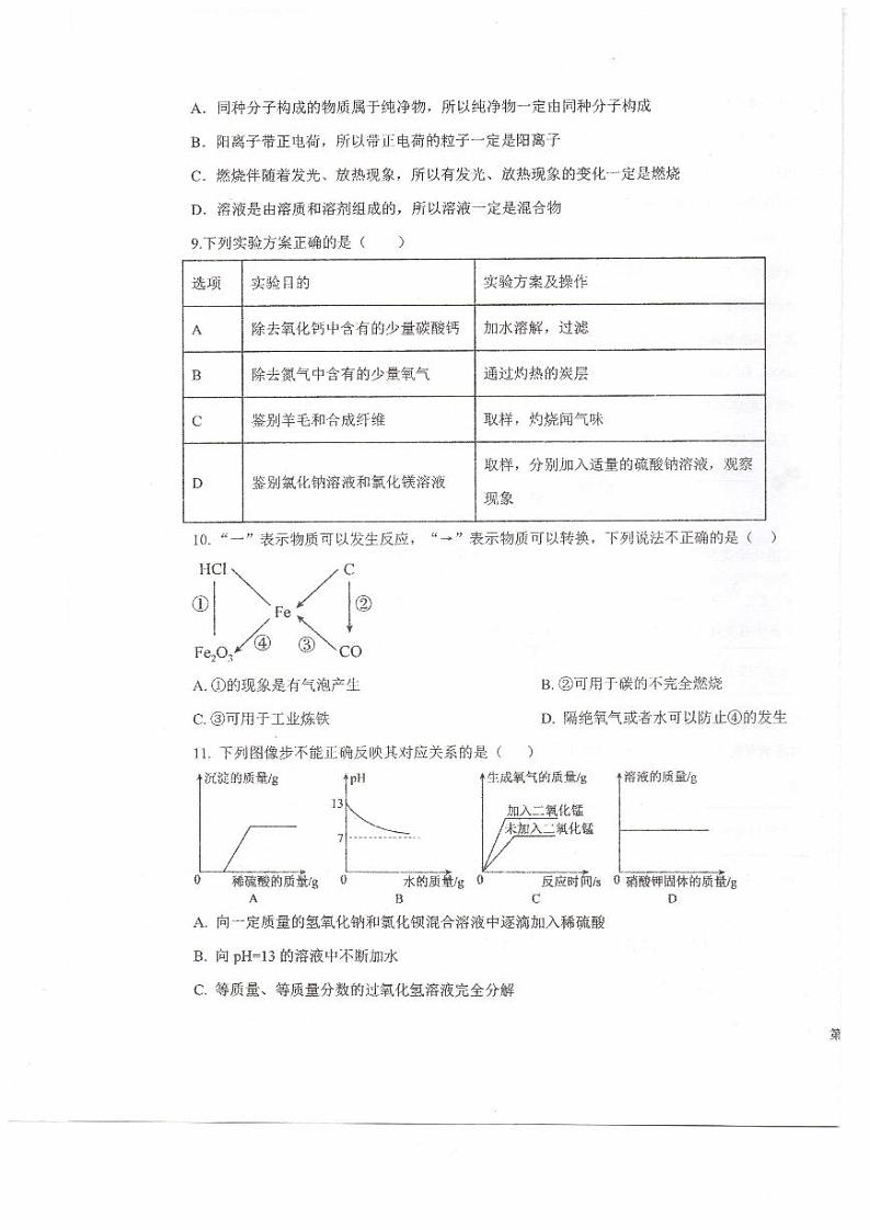 2024年宁夏回族自治区中卫市中宁县九年级联考模拟预测化学、物理试题第3页