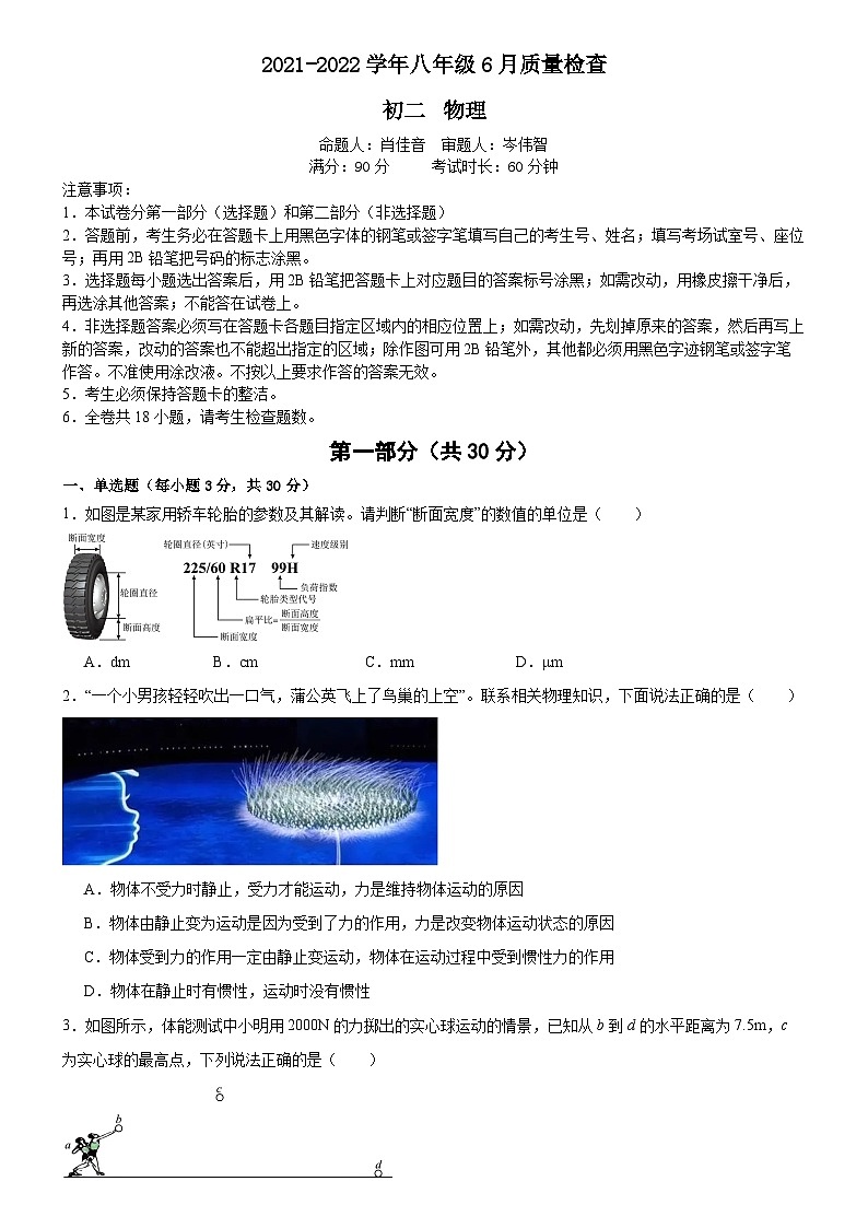 广东省广州市广大附中2021-2022学年八年级下6月大联盟月考试物理试题第1页