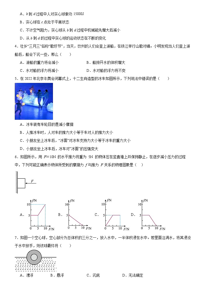 广东省广州市广大附中2021-2022学年八年级下6月大联盟月考试物理试题第2页