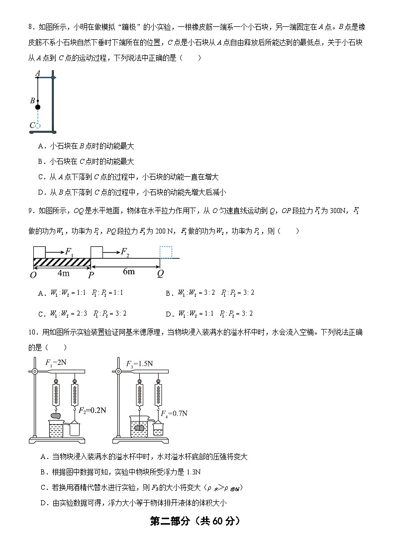 广东省广州市广大附中2021-2022学年八年级下6月大联盟月考试物理试题第3页