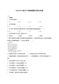 2024年上海市中考物理模拟试卷及答案