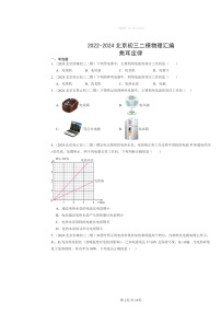 [物理][二模]2022～2024北京初三试题分类汇编：焦耳定律