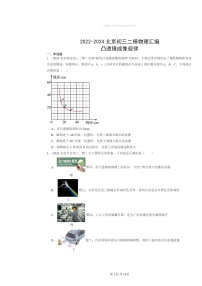 [物理][二模]2022～2024北京初三试题分类汇编：凸透镜成像规律