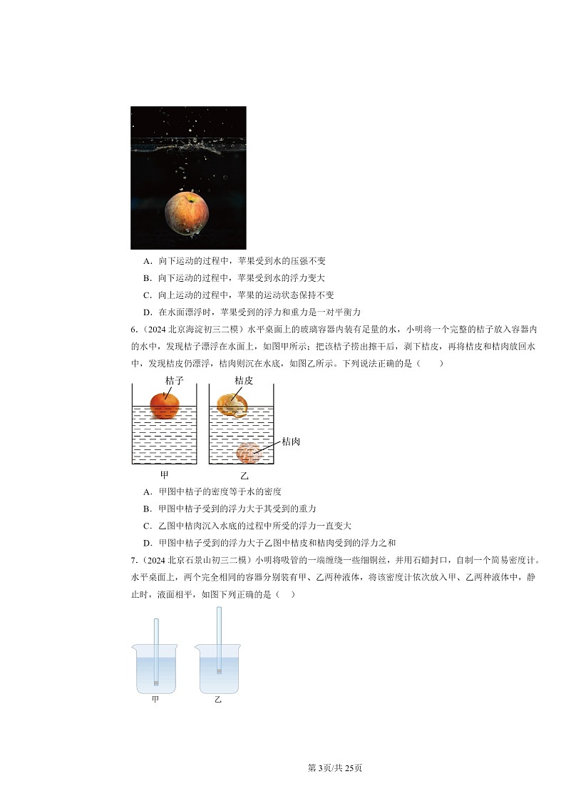 [物理][二模]2024北京初三試題分類(lèi)匯編：浮力章節(jié)綜合第3頁(yè)