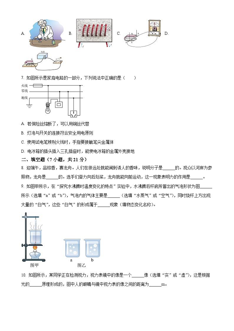 2024年广东省揭阳市真理中学中考三模物理试题(原卷版+解析版)第2页