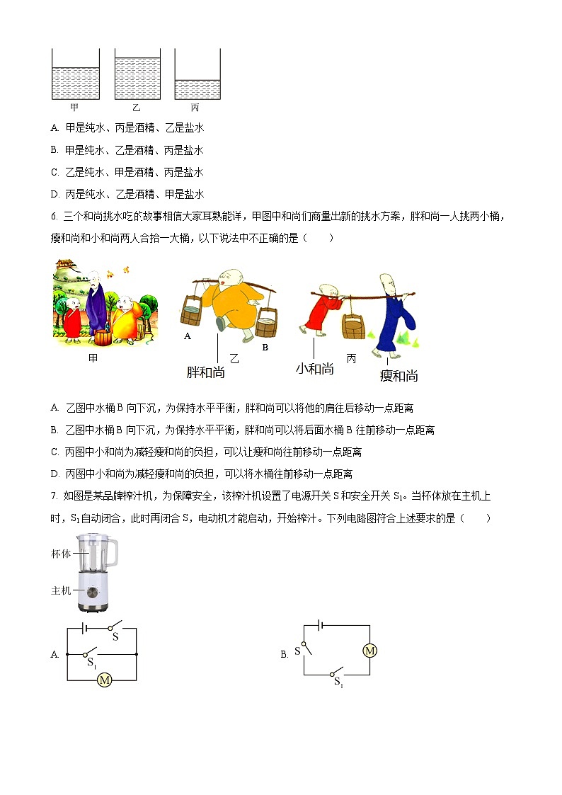 2024年湖南省懷化市溆浦縣中考模擬預(yù)測物理試題（原卷版+解析版）第2頁