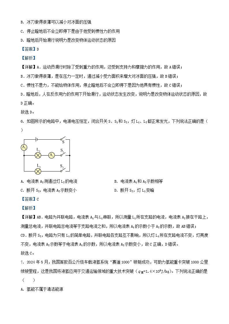 2024年云南丽江中考真题物理试题及答案第3页