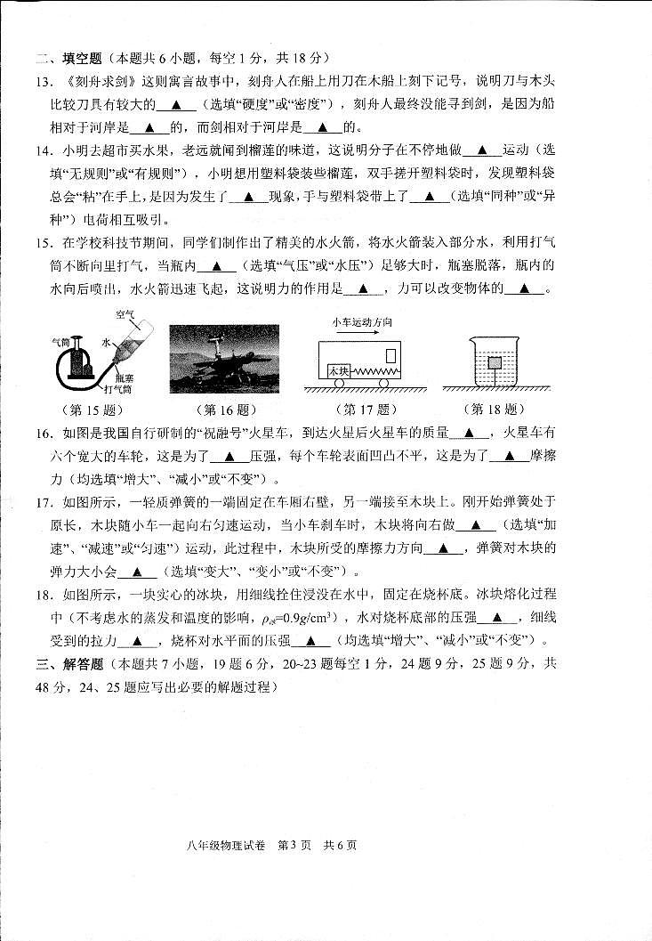 江苏省宿迁市泗阳县2023-2024学年八年级下学期6月期末物理试题第2页