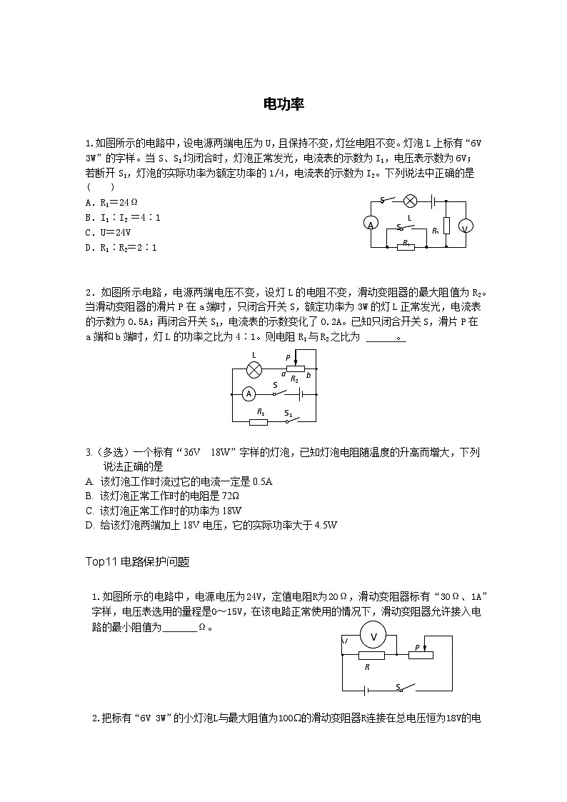 中考物理复习 电功率 练习第1页