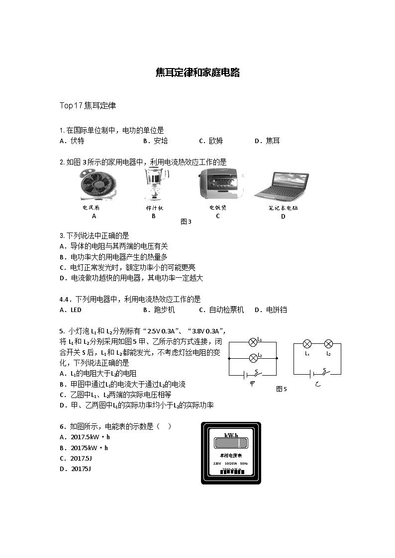中考物理复习 焦耳定律和家庭电路 练习第1页