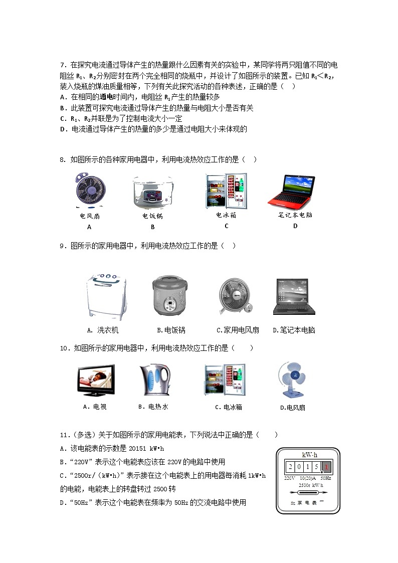 中考物理复习 焦耳定律和家庭电路 练习第2页