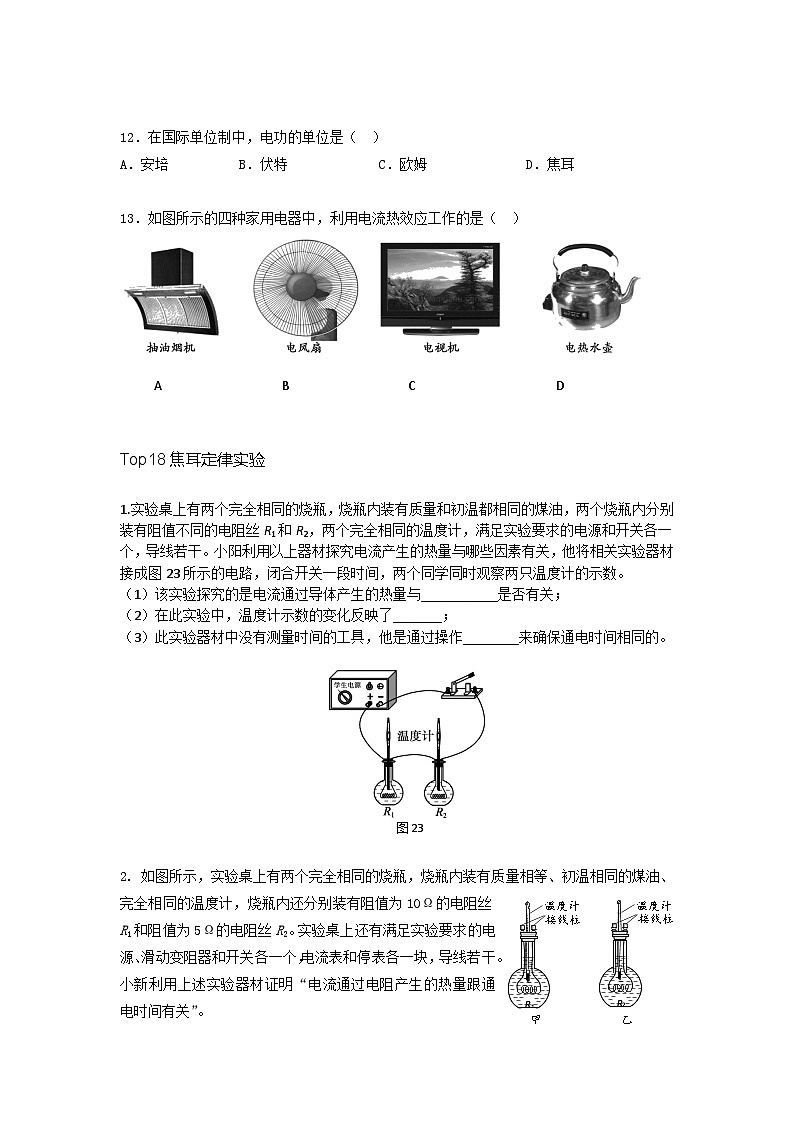 中考物理复习 焦耳定律和家庭电路 练习第3页