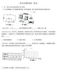 伏安法测电阻 变式练习 人教版物理九年级上学期