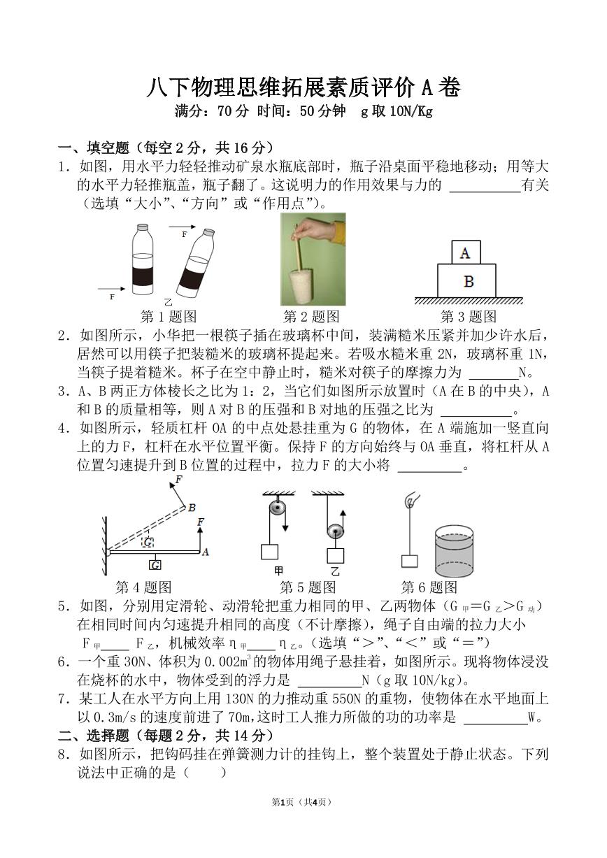 安徽省淮南市凤台县第四中学校023-2024学年八年级下学期物理竞赛试题A卷