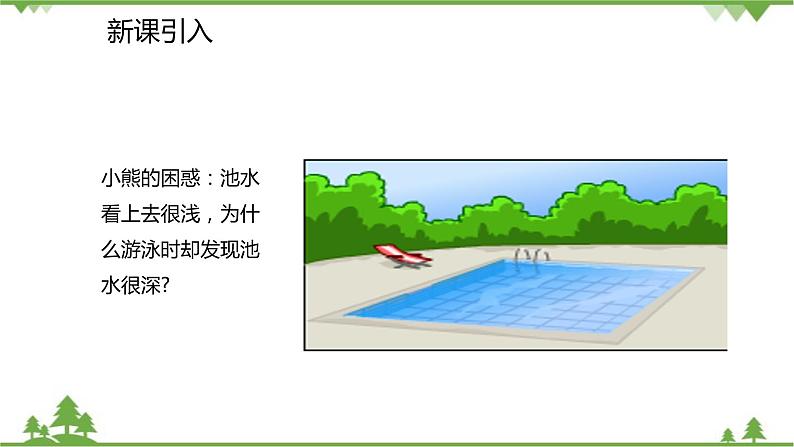 人教版物理八年级上册 第4章 第4节 光的折射课件第2页