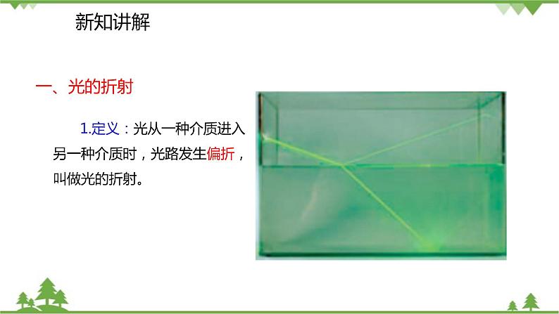 人教版物理八年级上册 第4章 第4节 光的折射课件第4页
