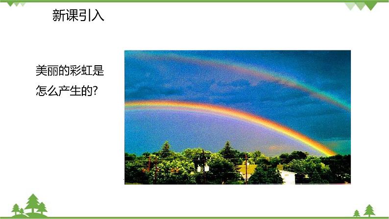 人教版物理八年级上册 第4章 第5节 光的色散课件第3页