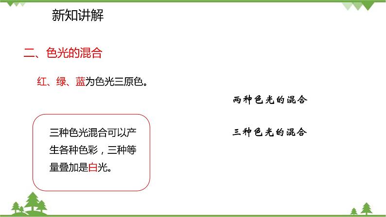 人教版物理八年级上册 第4章 第5节 光的色散课件第8页