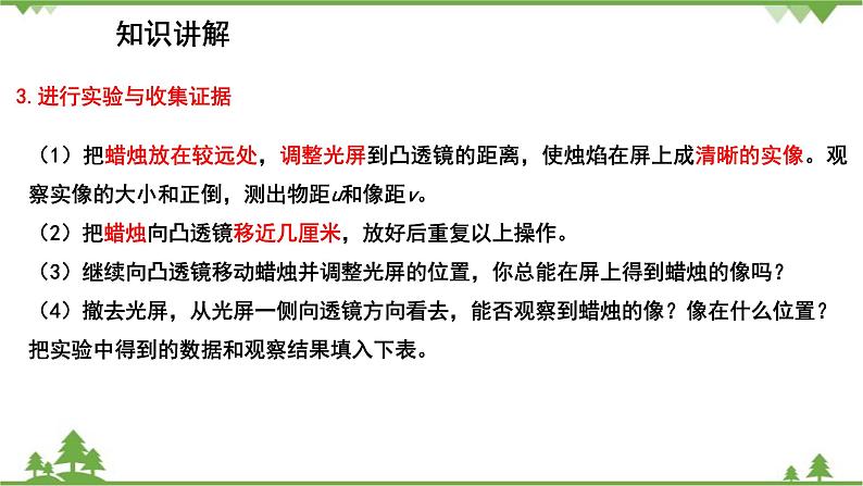 人教版物理八年级上册 第5章 第3节 凸透镜成像的规律课件第6页