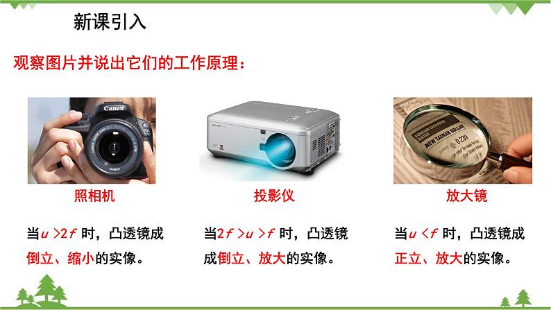人教版物理八年级上册 第5章 第5节 显微镜和望远镜课件02