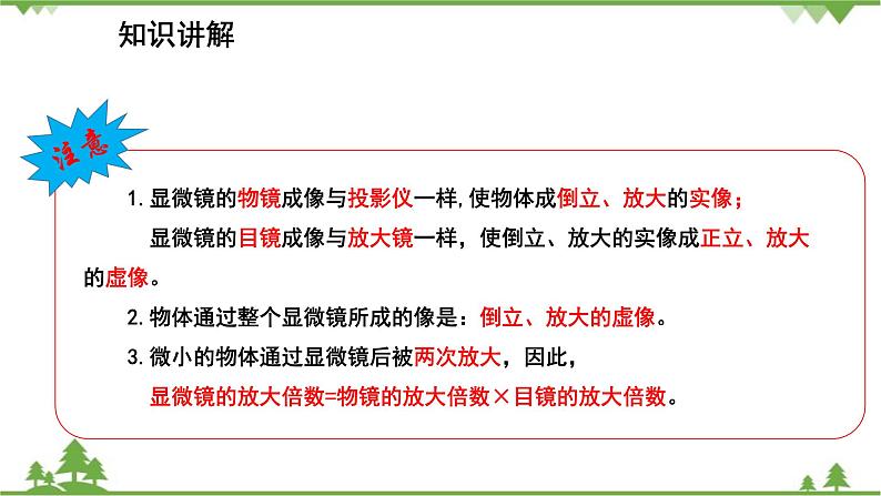 人教版物理八年级上册 第5章 第5节 显微镜和望远镜课件07