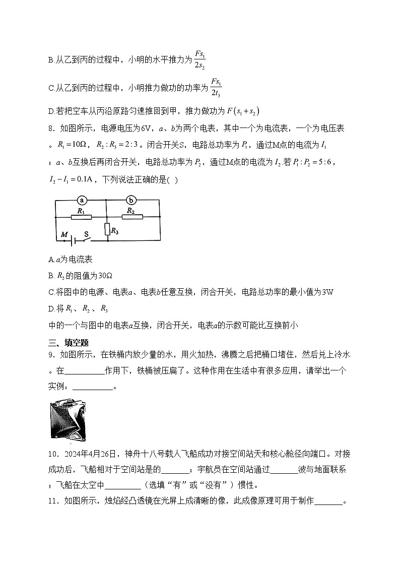 河北省2024年中考物理试卷(含答案)03