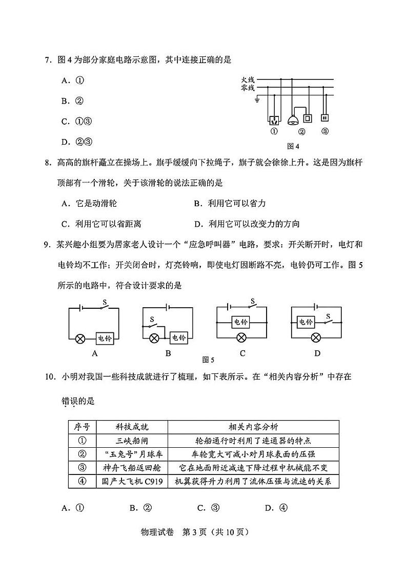 2024年天津市初中学业水平考试试卷-物理【含答案】03