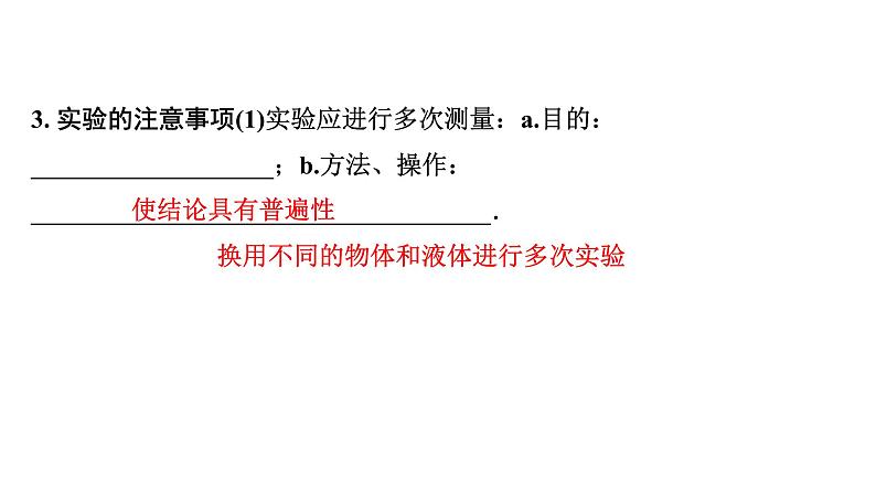 2024甘肃中考物理二轮专题复习 第八章 压强与浮力 第四节 浮力相关实验(课件)第7页