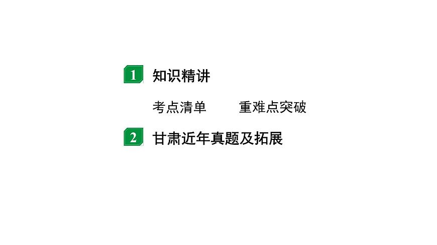 2024甘肅中考物理二輪專題復習 微專題  電路識別與畫電路圖 （課件）第2頁