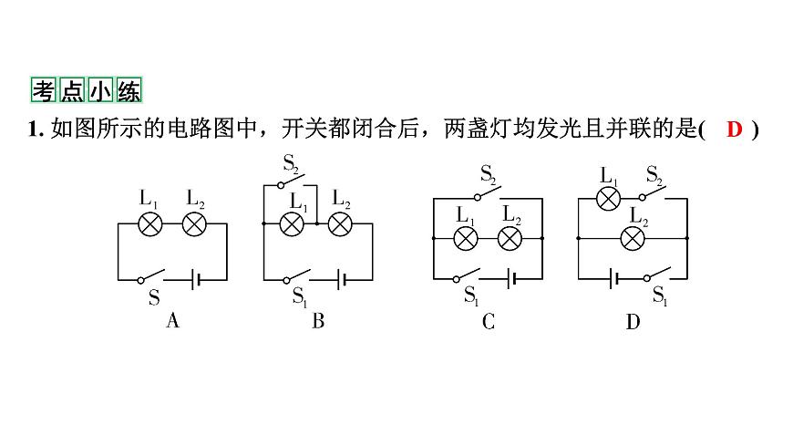 2024甘肅中考物理二輪專題復習 微專題 電路識別與畫電路圖 (課件)第5頁