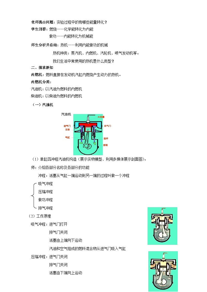 人教版九年级全一册第十四章第一节《热机》教学设计第2页