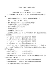 2024年甘肃省兰州市中考模拟物理试卷
