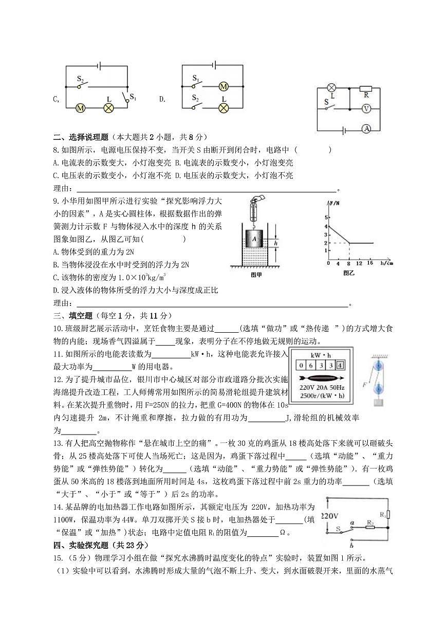 2024年寧夏銀川市中關(guān)村教育集團(tuán)中考物理二模試卷第2頁