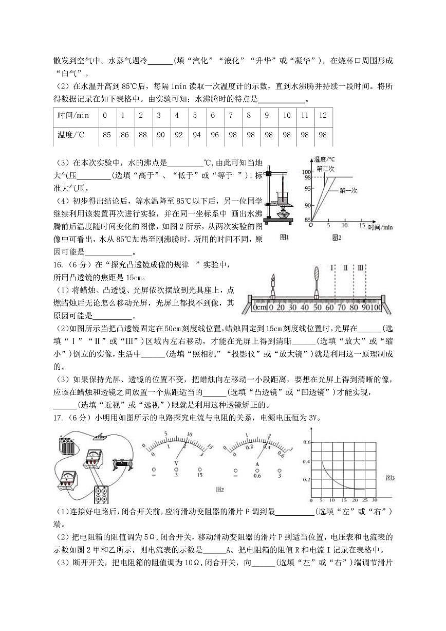 2024年寧夏銀川市中關(guān)村教育集團(tuán)中考物理二模試卷第3頁