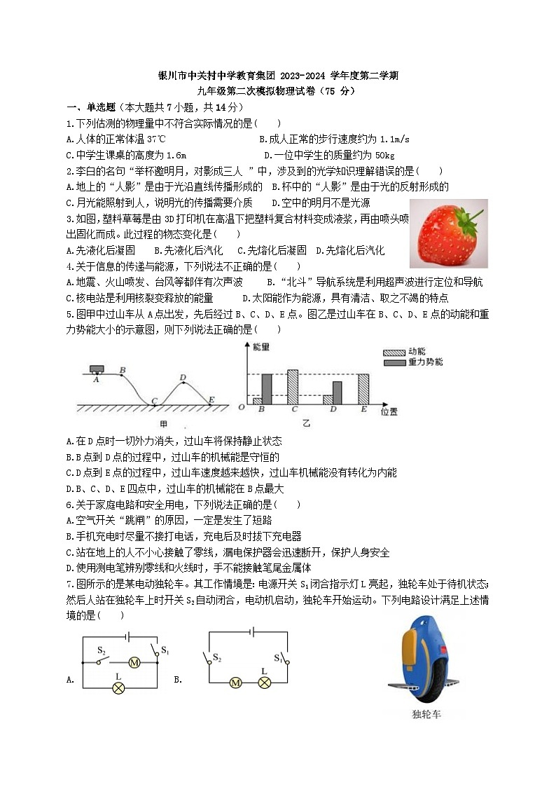 2024年寧夏銀川市中關(guān)村教育集團(tuán)中考物理二模試卷第1頁
