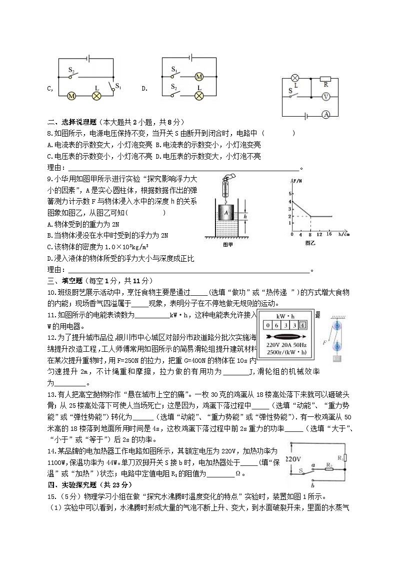 2024年寧夏銀川市中關(guān)村教育集團(tuán)中考物理二模試卷第2頁
