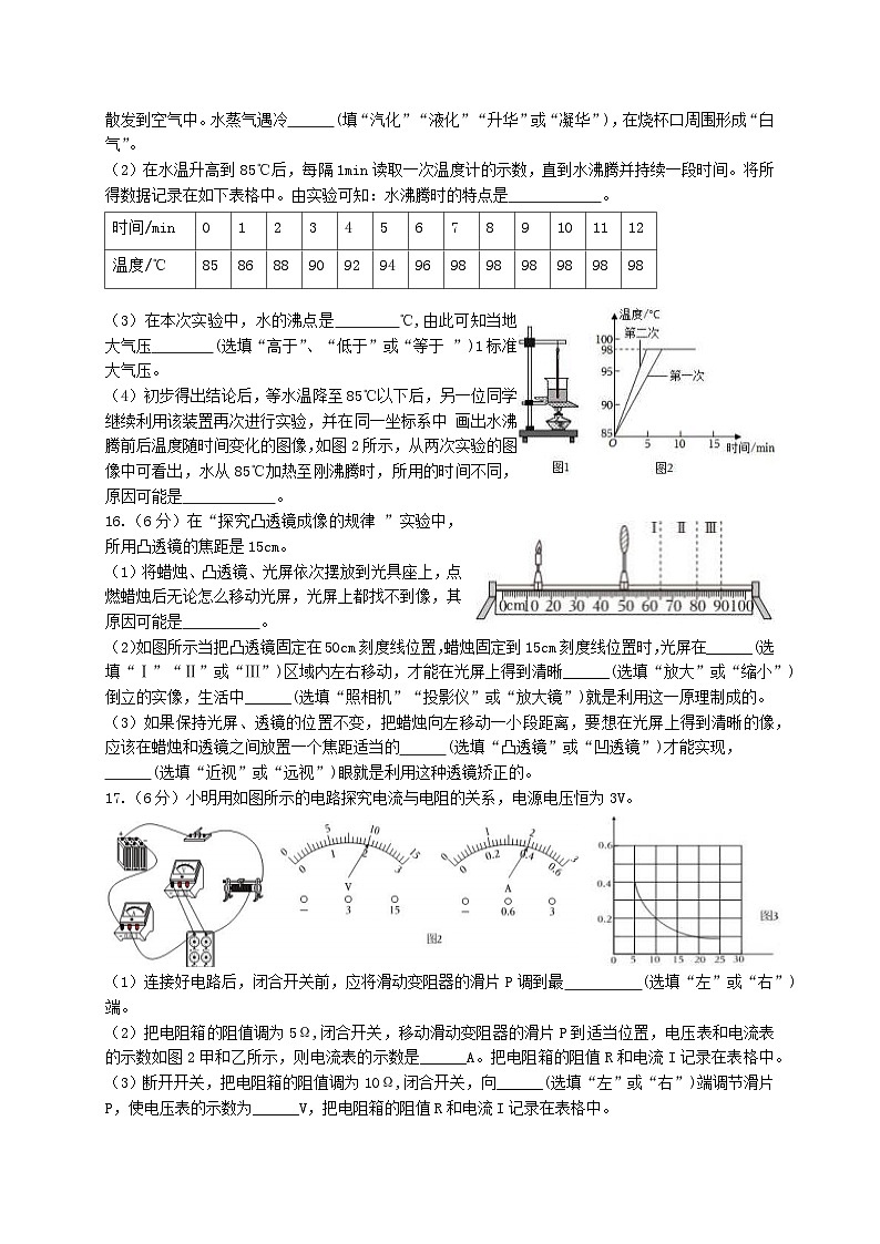 2024年寧夏銀川市中關(guān)村教育集團(tuán)中考物理二模試卷第3頁