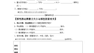 人教版八年级下册8.3 摩擦力导学案