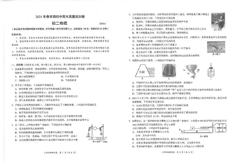 江苏省无锡市滨湖区2023-2024学年八年级下学期物理期末试卷第1页