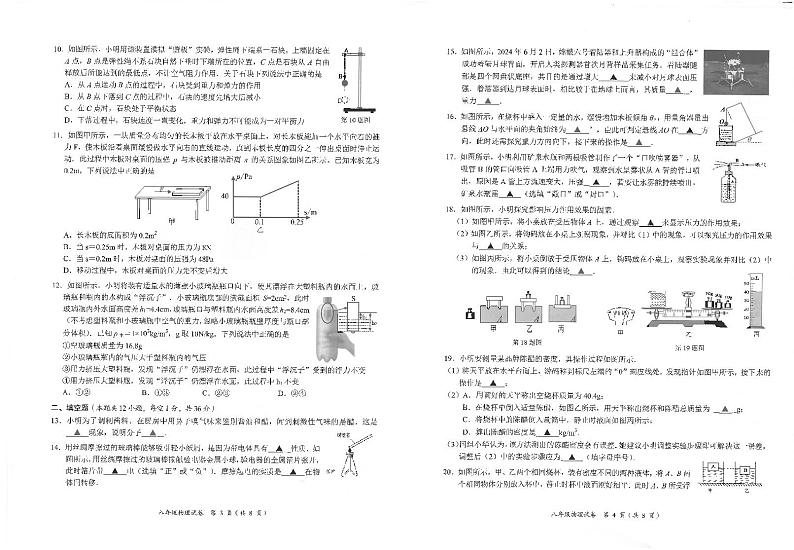江苏省无锡市滨湖区2023-2024学年八年级下学期物理期末试卷第2页