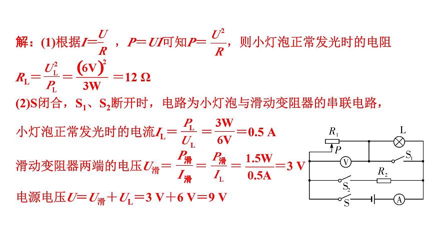 2024甘肅中考物理二輪專題復(fù)習(xí) 微專題 多開(kāi)關(guān)與滑動(dòng)變阻器結(jié)合的動(dòng)態(tài)電路計(jì)算 （課件）第5頁(yè)