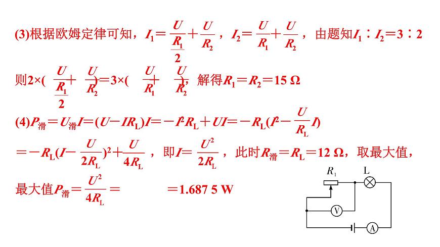 2024甘肅中考物理二輪專題復(fù)習(xí) 微專題 多開(kāi)關(guān)與滑動(dòng)變阻器結(jié)合的動(dòng)態(tài)電路計(jì)算 （課件）第6頁(yè)