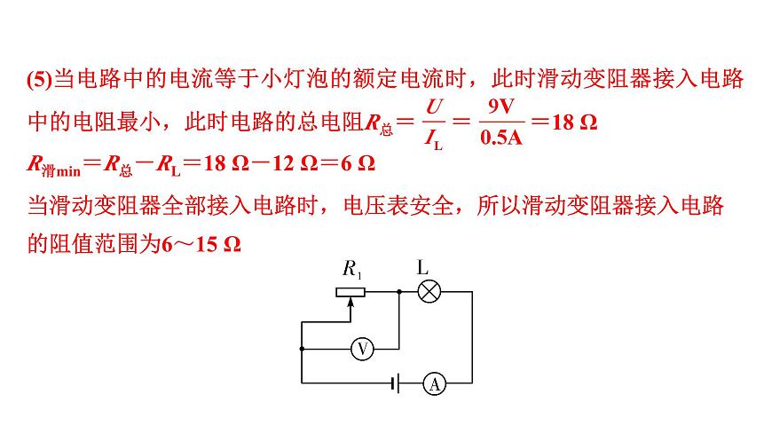 2024甘肅中考物理二輪專題復(fù)習(xí) 微專題 多開(kāi)關(guān)與滑動(dòng)變阻器結(jié)合的動(dòng)態(tài)電路計(jì)算 （課件）第7頁(yè)